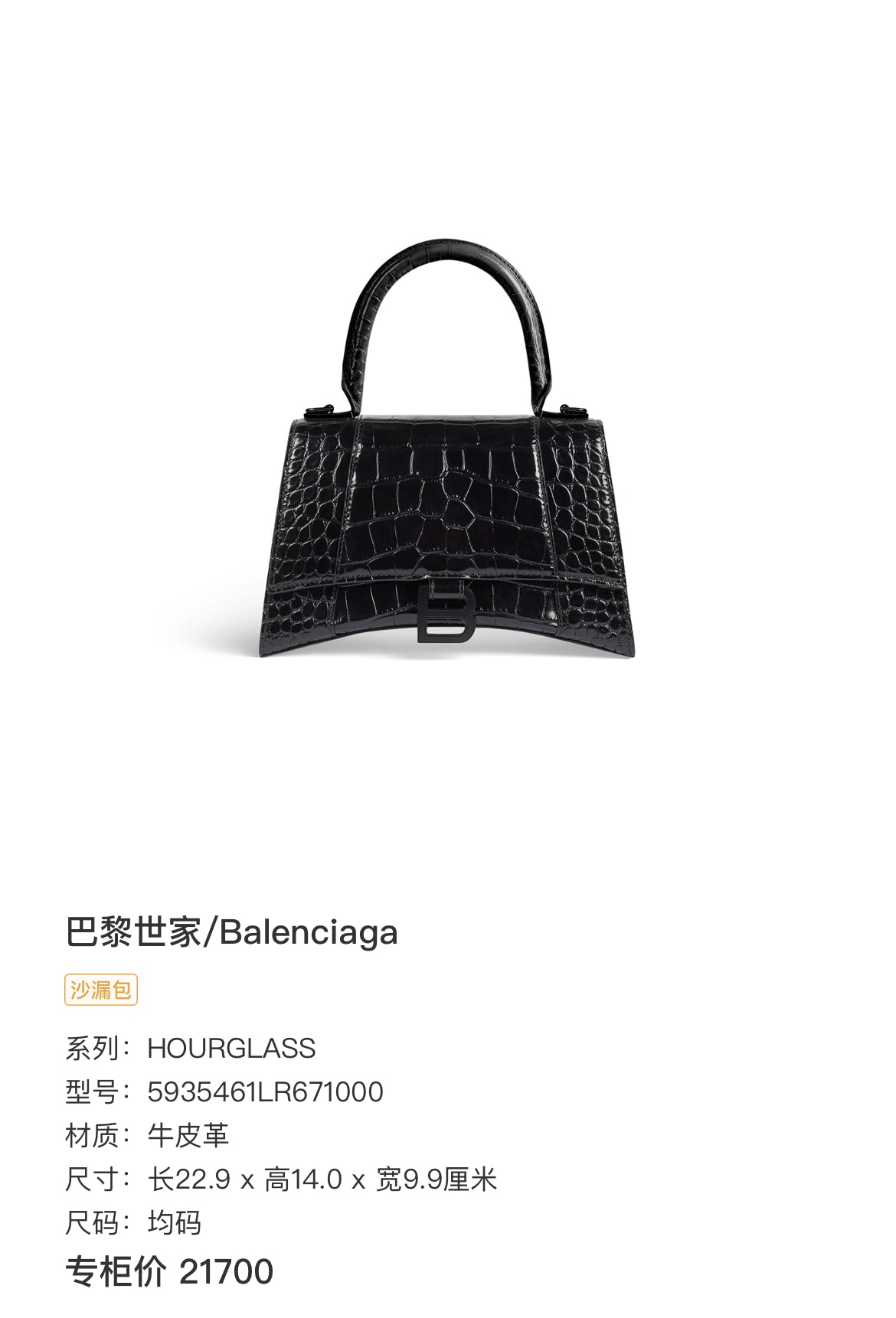 Balenciaga HOURGLASS Black 22.9 cm long x 14.0 cm high x 9.9 cm wide 5935461LR671000