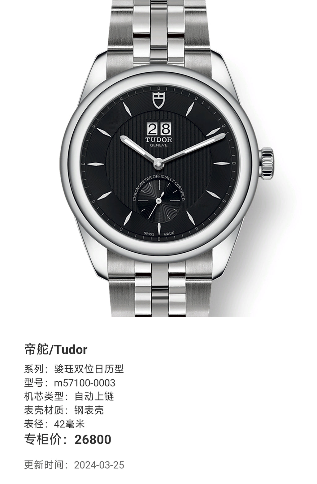 Tudor Junjue Dual-Date Calendar Model 42 millimeters m57100-0003