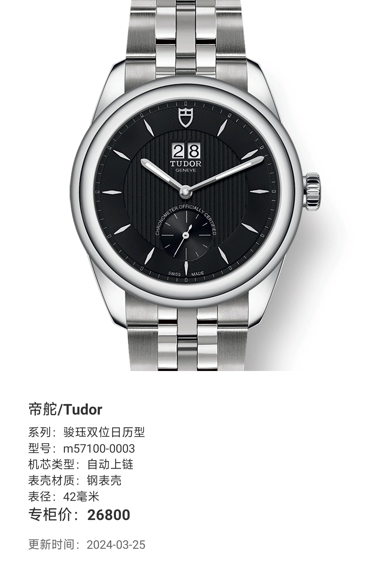 Tudor Junjue Dual-Date Calendar Model 42 millimeters m57100-0003