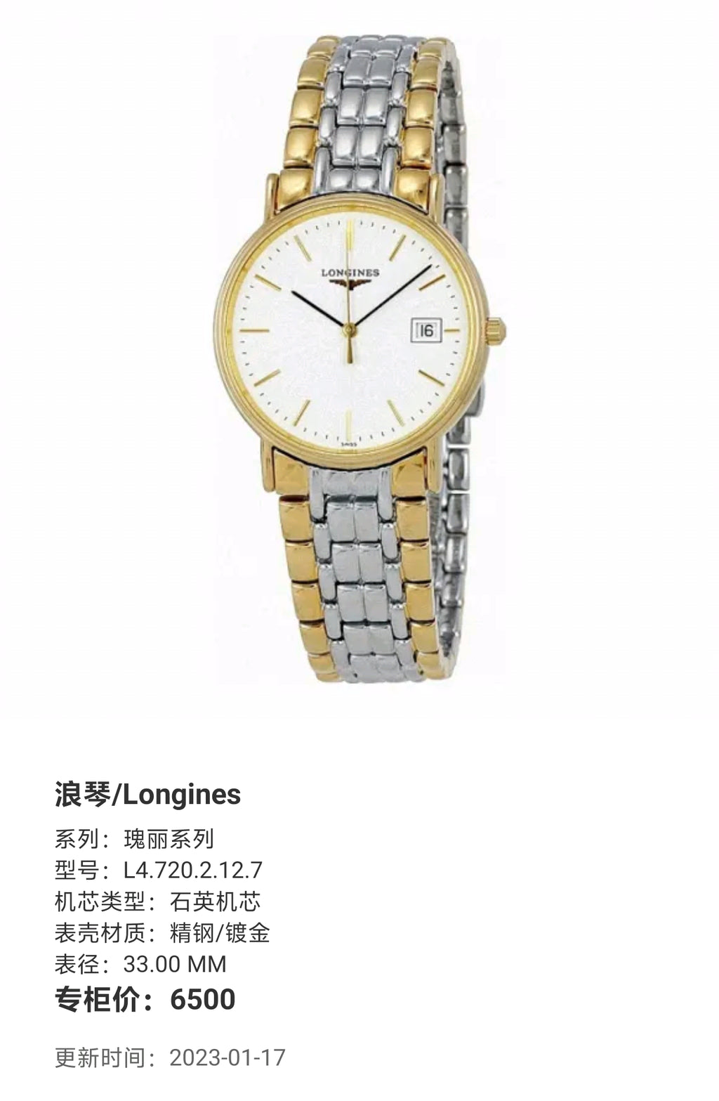 Longines Gorgeous Collection Quartz watch 33.00 MM L4.720.2.12.7