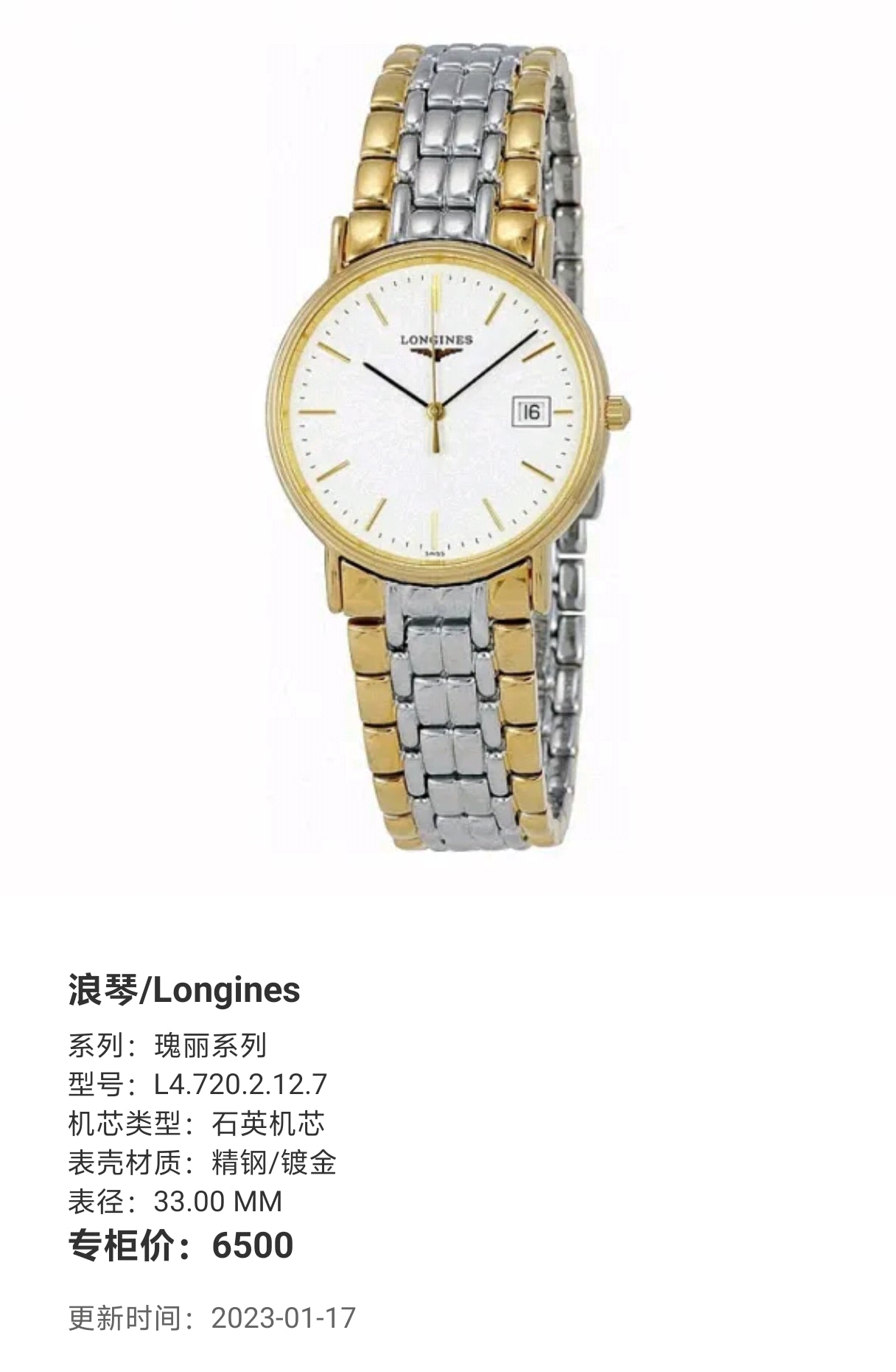 Longines Gorgeous Collection Quartz watch 33.00 MM L4.720.2.12.7
