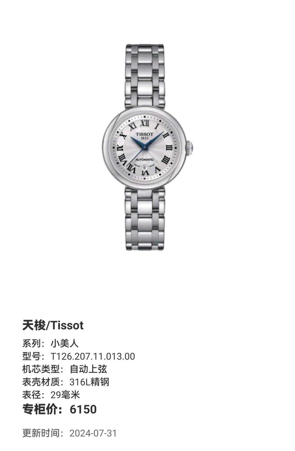Tissot Little Beauty 29 millimeters T126.207.11.013.00