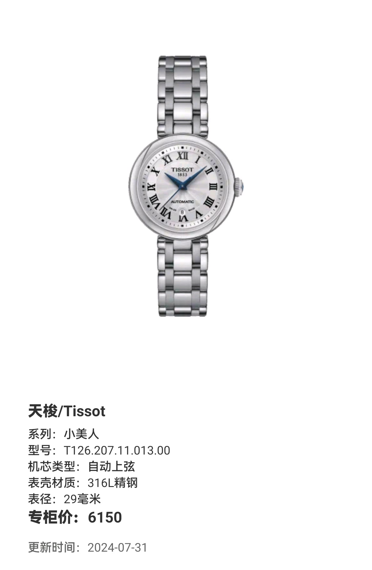Tissot Little Beauty 29 millimeters T126.207.11.013.00