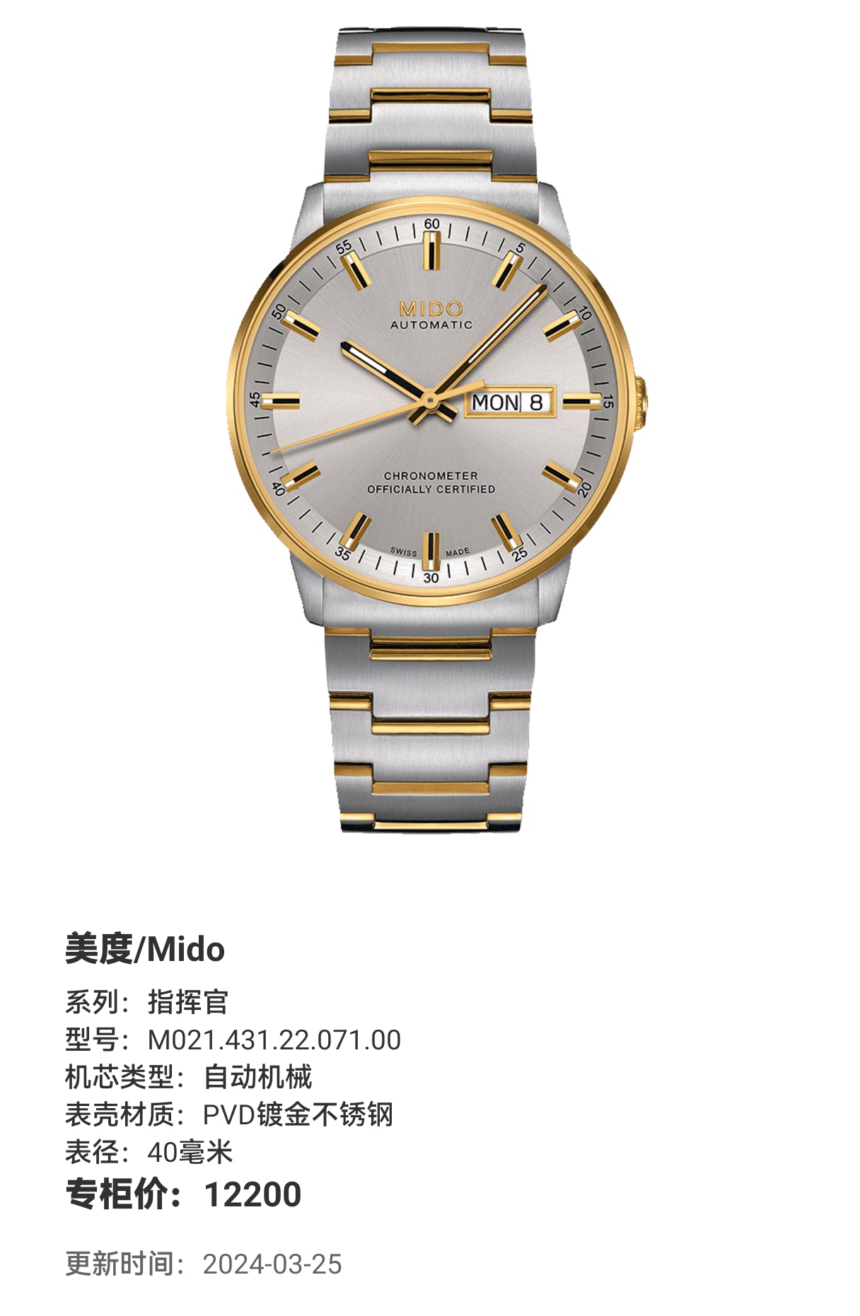 Mido Commander Automatic (self-winding) watch 40 millimeters M021.431.22.071.00