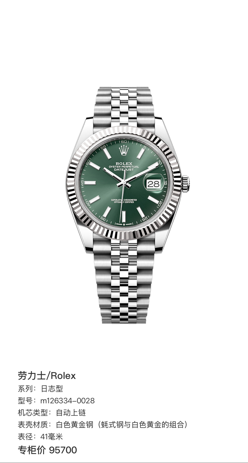 Rolex Log-based 41 millimeters m126334-0028