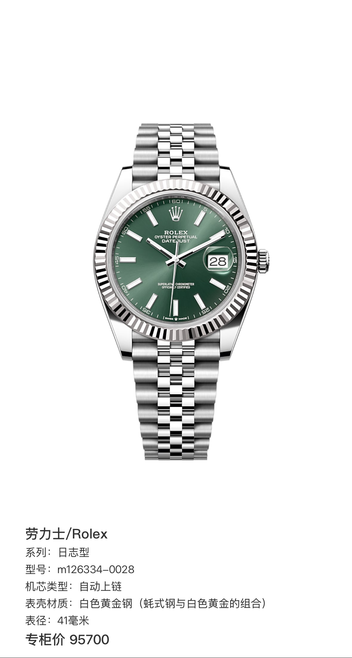 Rolex Log-based 41 millimeters m126334-0028