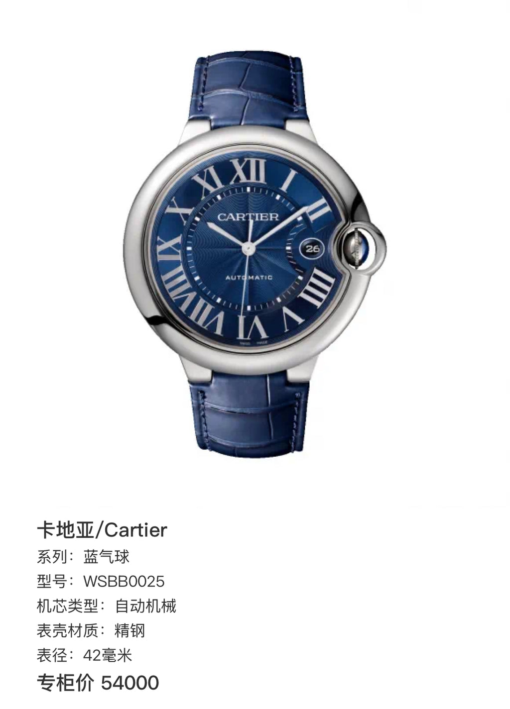 Cartier Blue balloon 42 millimeters WSBB0025