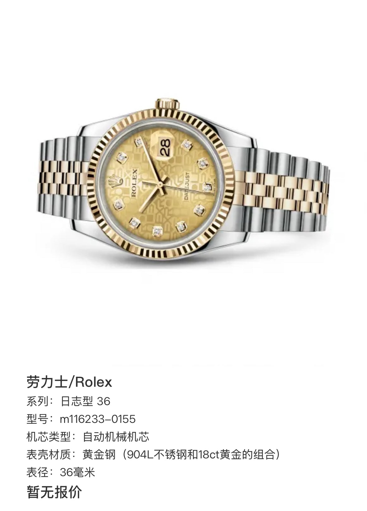 Rolex Log type 36 36 millimeters m116233-0155