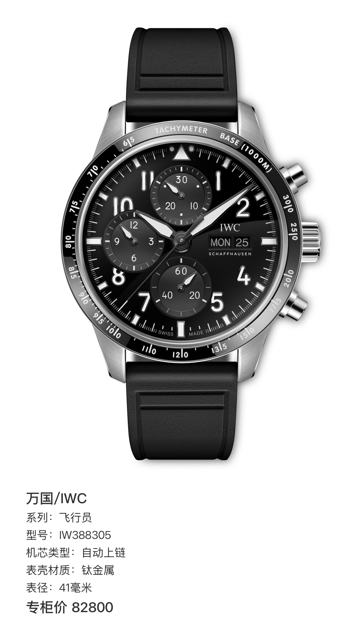 IWC Pilot 41 millimeters IW388305