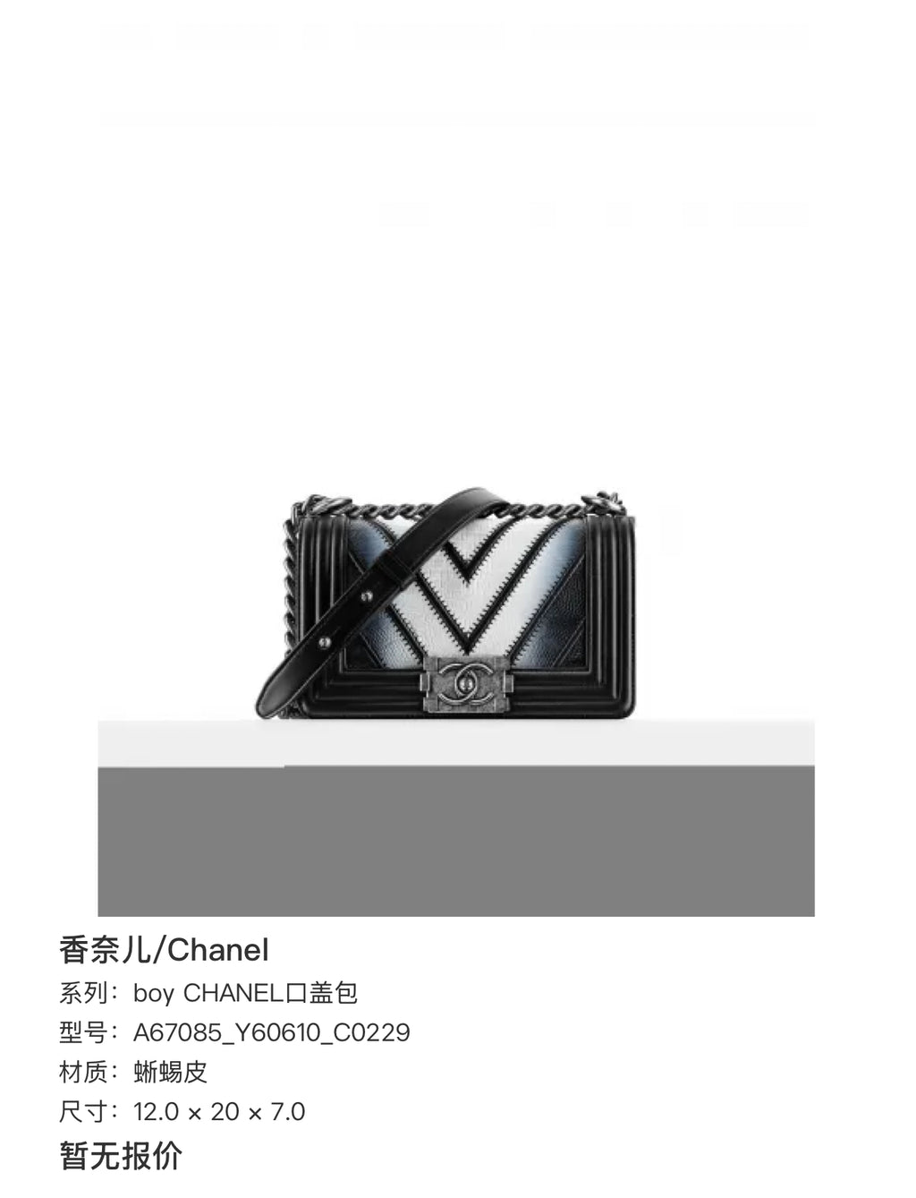Chanel boy CHANEL flap bag 12.0 × 20 × 7.0 A67085_Y60610_C0229