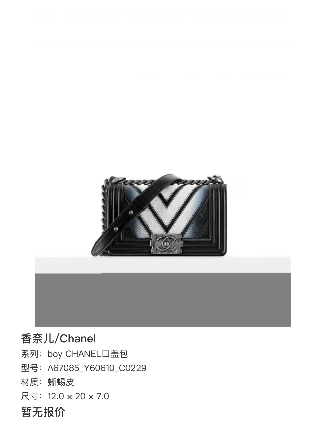 Chanel boy CHANEL flap bag 12.0 × 20 × 7.0 A67085_Y60610_C0229