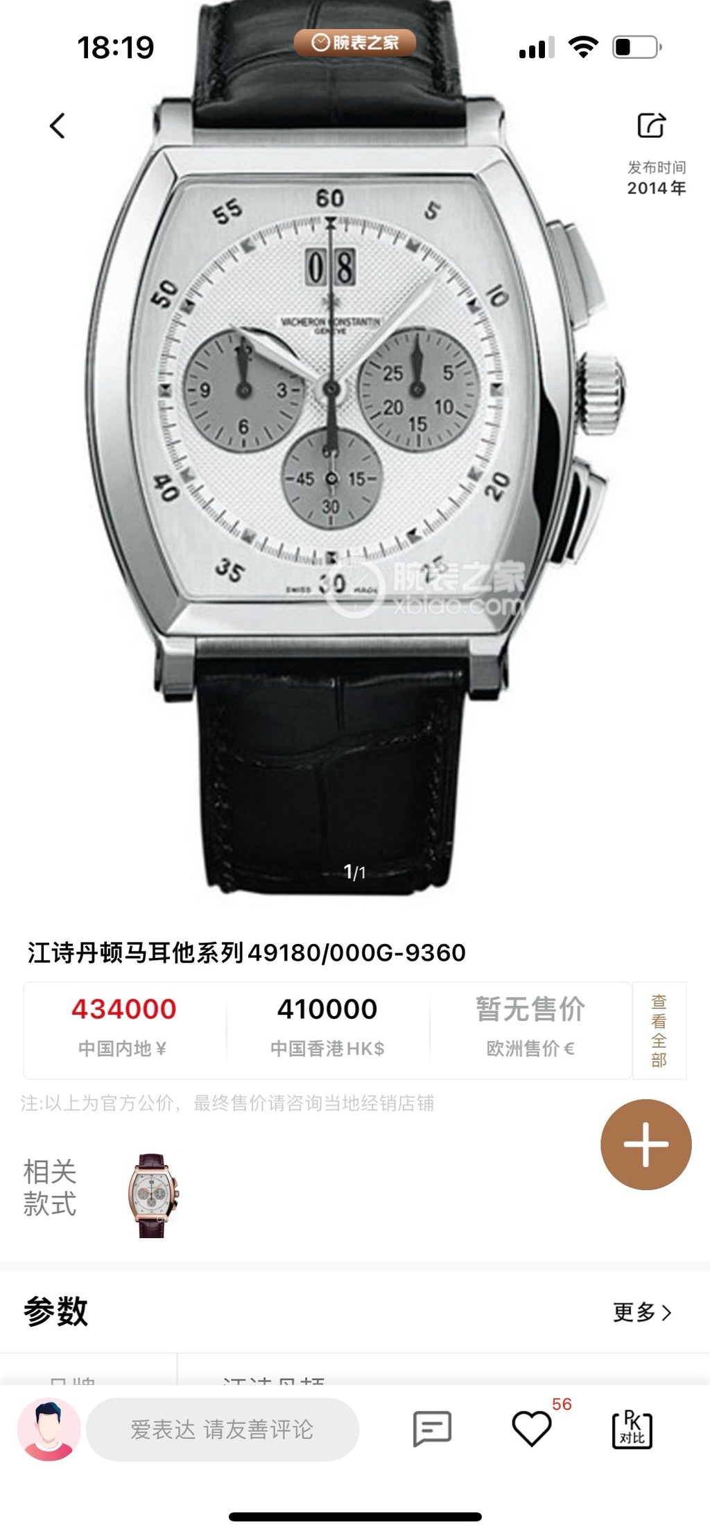 Vacheron Constantin Automatic (self-winding) watch