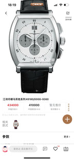Vacheron Constantin Automatic (self-winding) watch