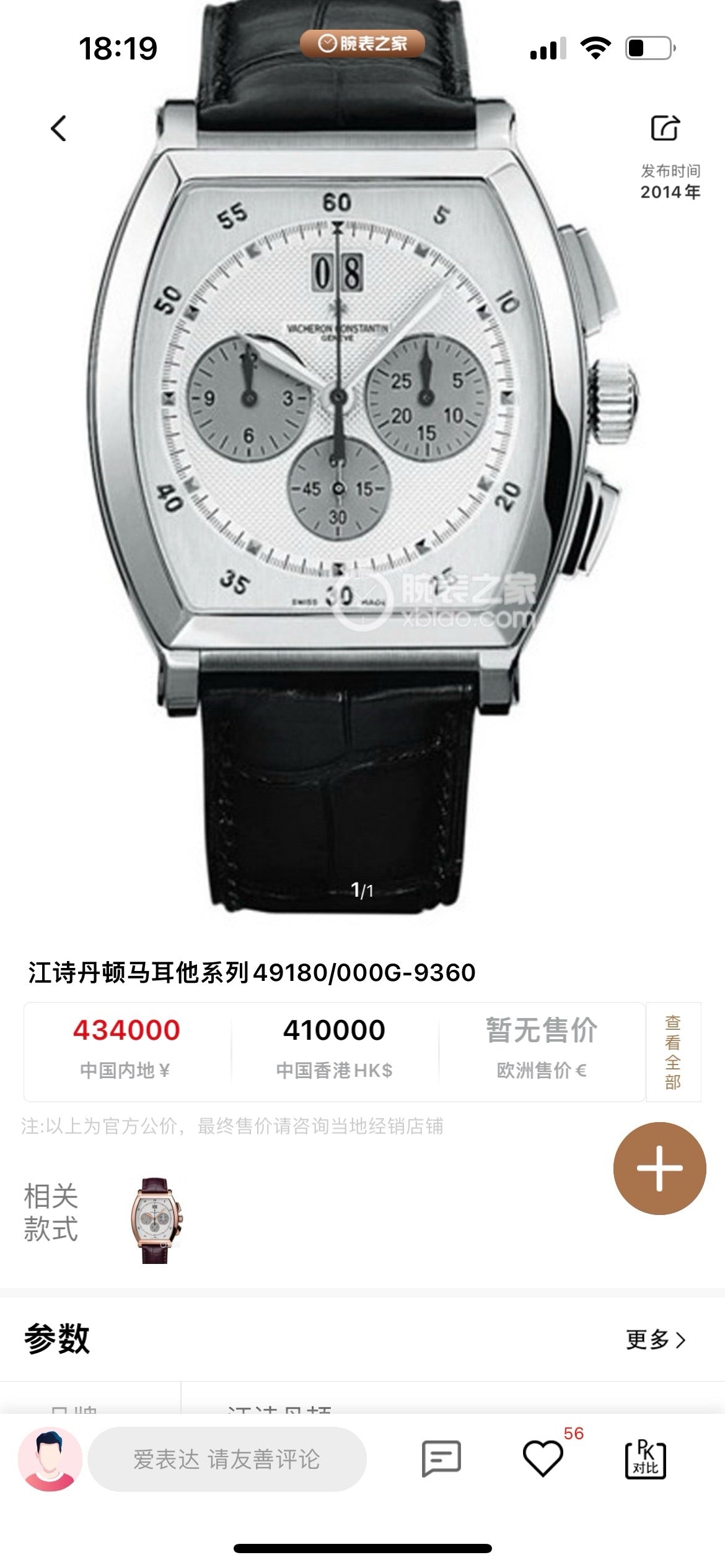 Vacheron Constantin Automatic (self-winding) watch