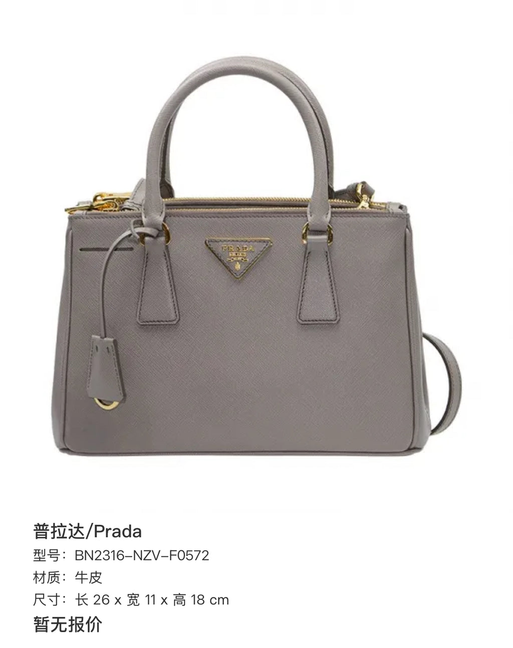 Prada 26 cm long x 11 cm wide x 18 cm high BN2316-NZV-F0572