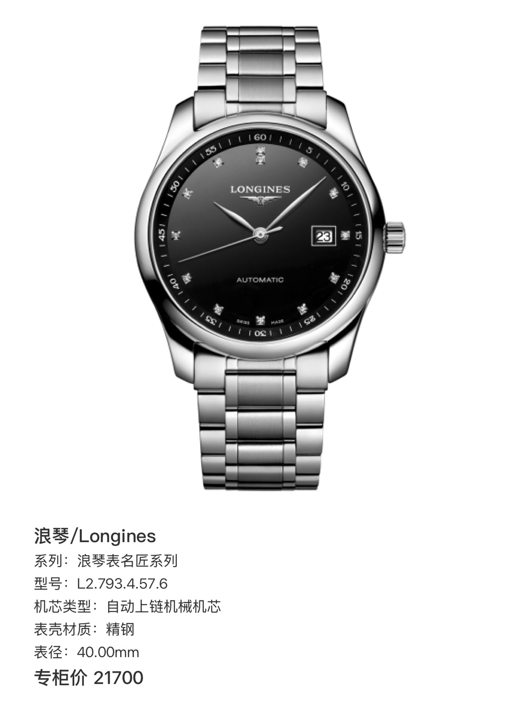 Longines Longines Master Collection Mechanical watch 40.00mm L2.793.4.57.6