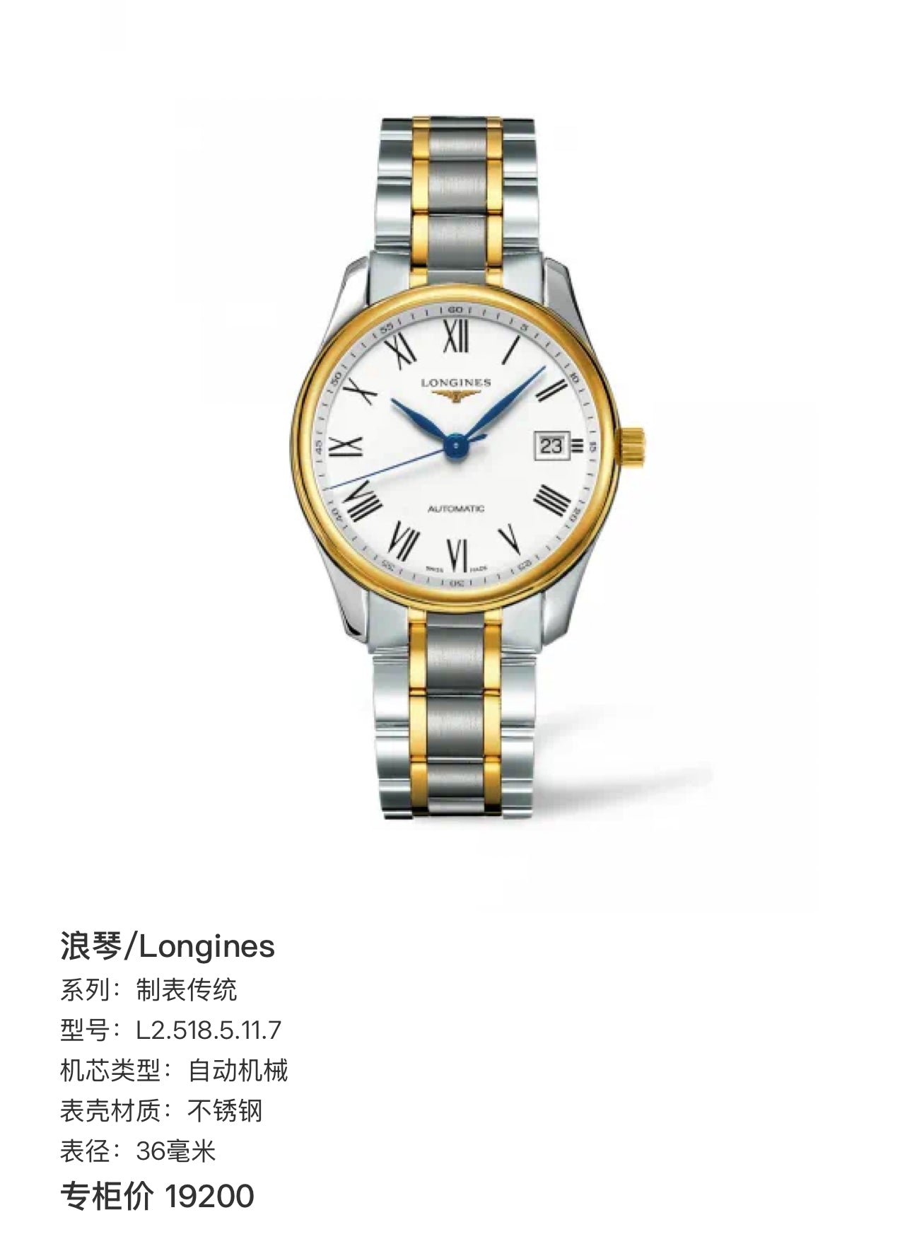 Longines Watchmaking Tradition Automatic (self-winding) watch 36 millimeters L2.518.5.11.7