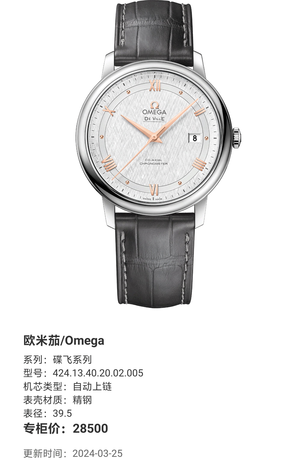 Omega Flying Series 39.5 424.13.40.20.02.005