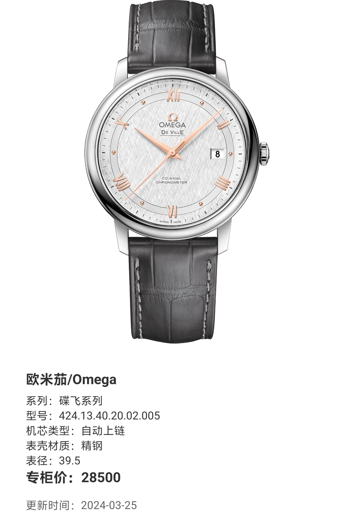 Omega Flying Series 39.5 424.13.40.20.02.005
