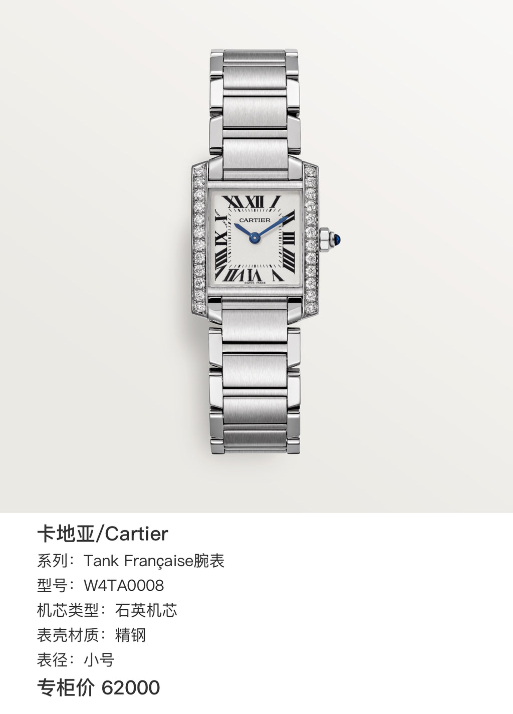 Cartier Tank Française watch trumpet W4TA0008