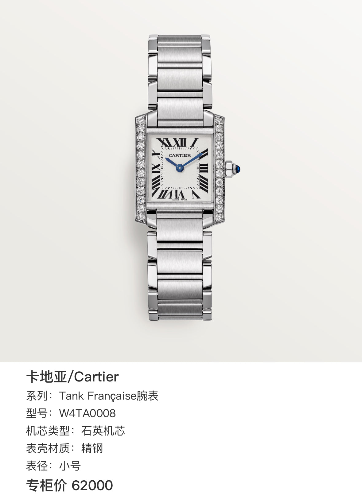 Cartier Tank Française watch trumpet W4TA0008