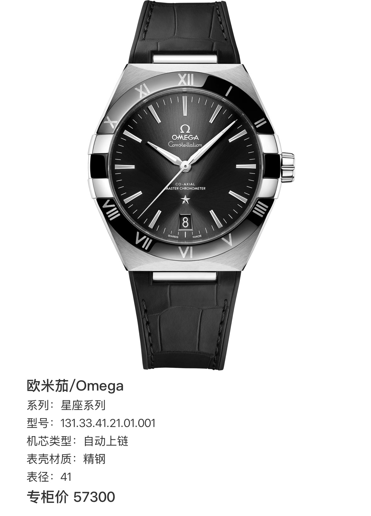 Omega Constellation Series 41 131.33.41.21.01.001