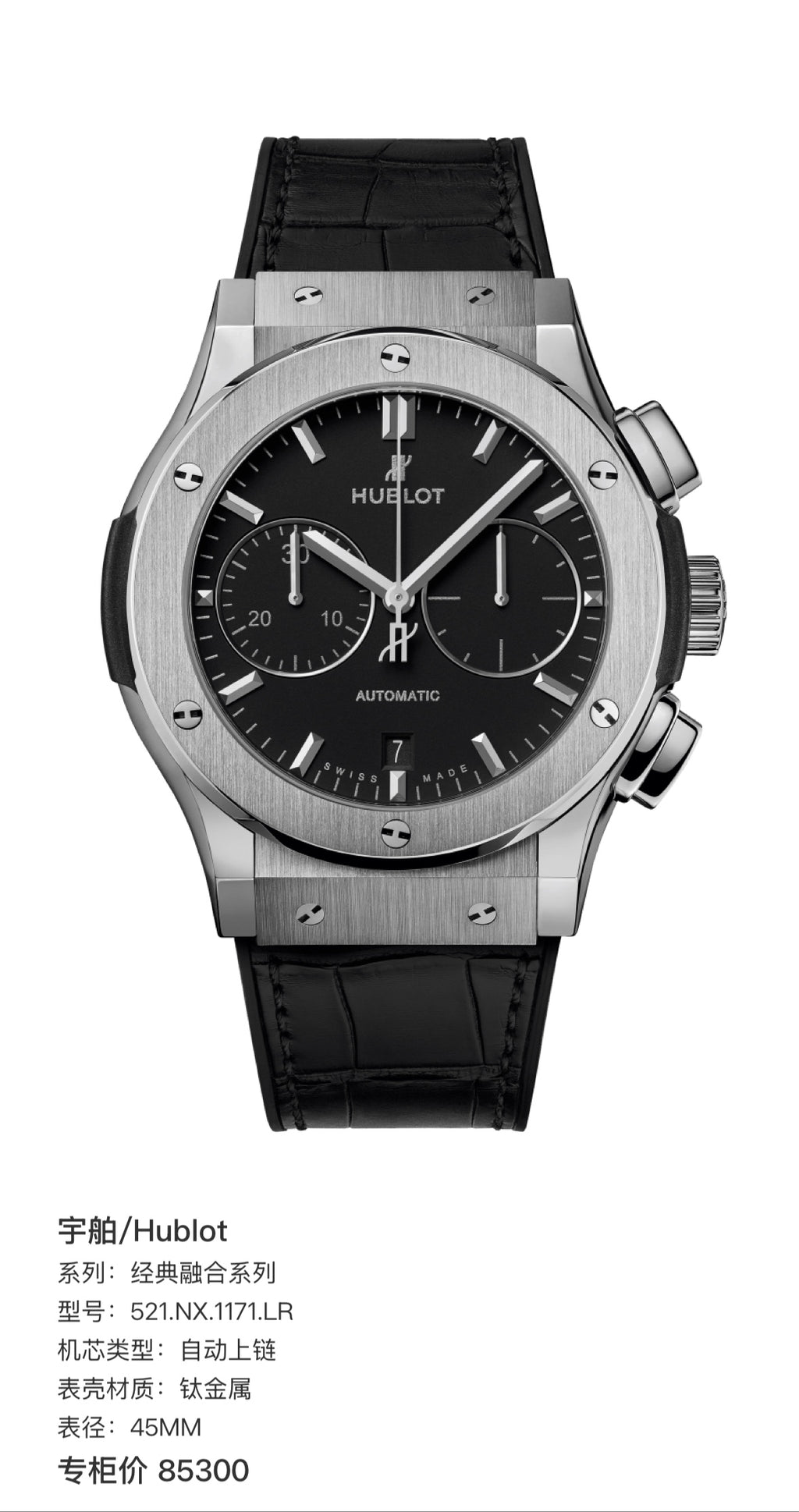Hublot Classic Fusion Series 45MM 521.NX.1171.LR