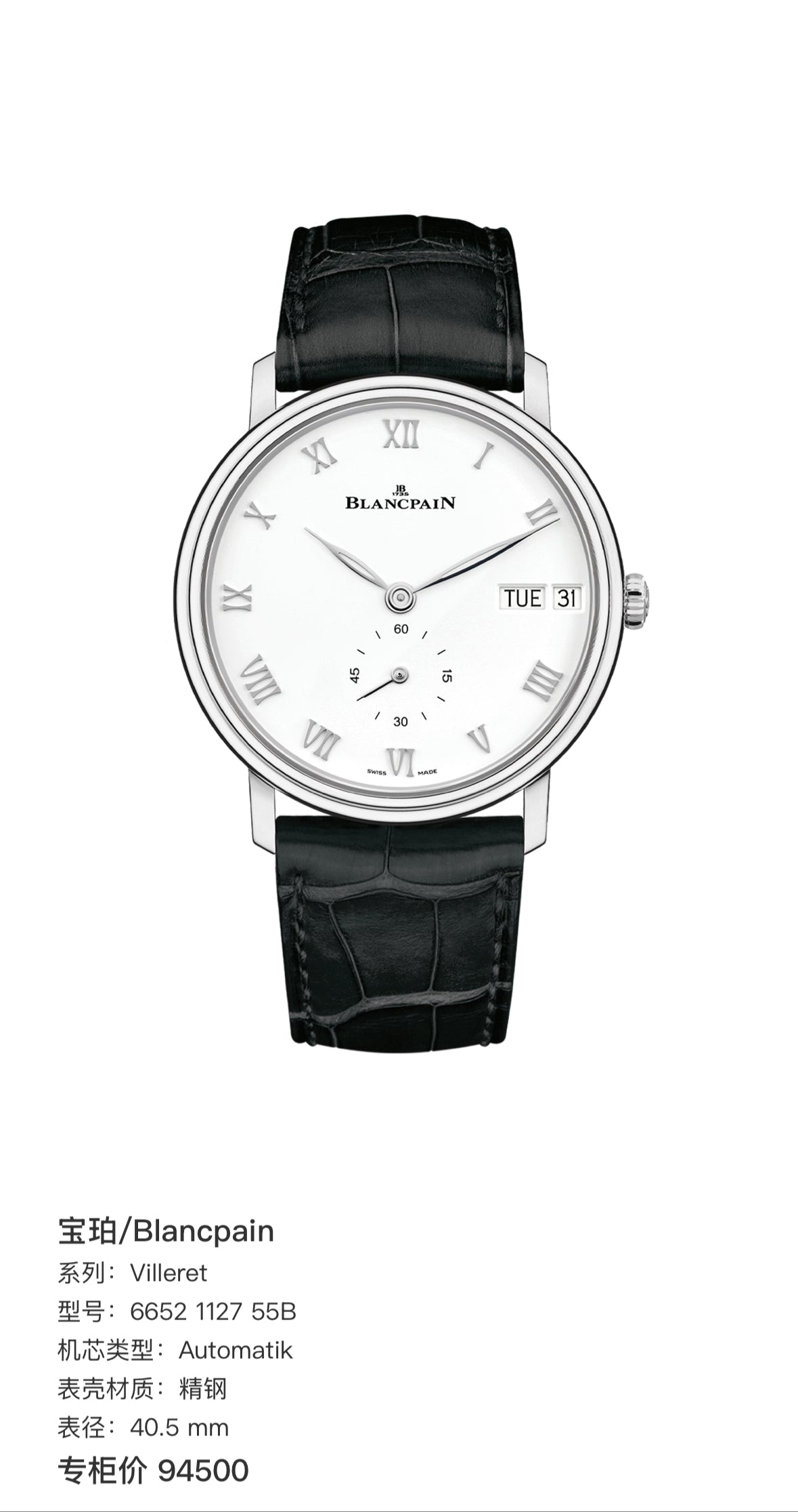Blancpain Villeret 40.5 mm 6652 1127 55B