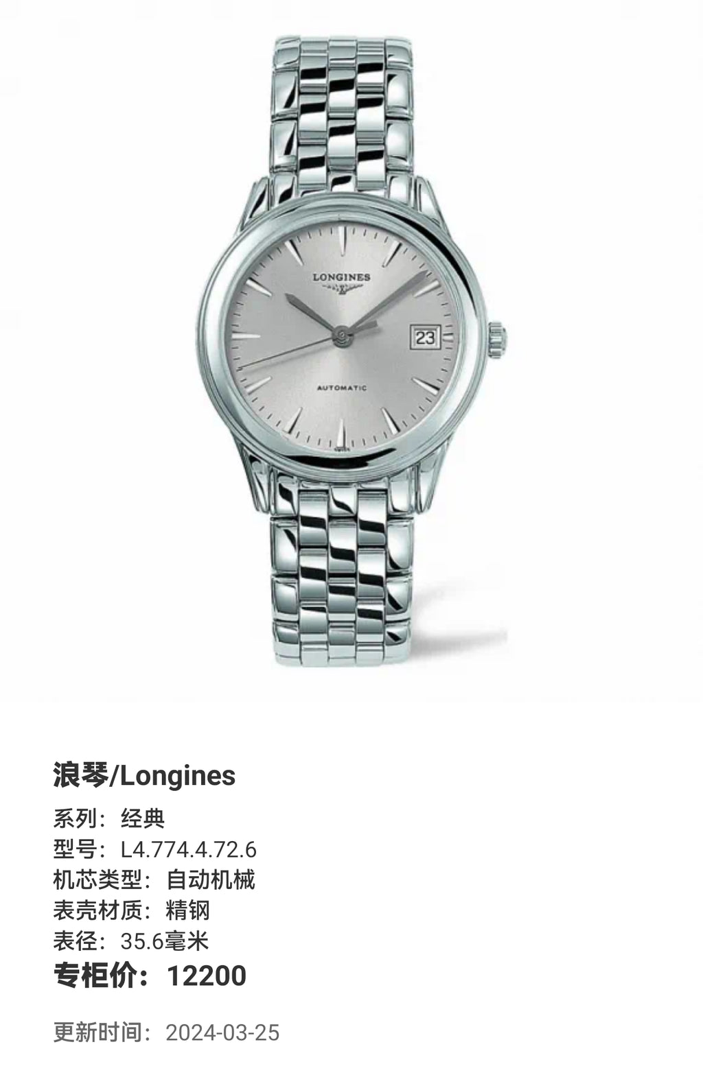 Longines Classic Automatic (self-winding) watch 35.6 millimeters L4.774.4.72.6
