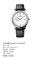 Vacheron Constantin Inheritance 38 millimeters 87172/000G-9301