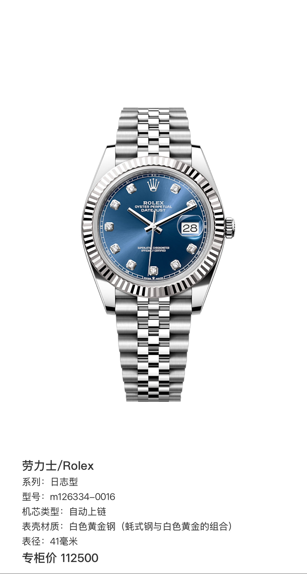Rolex Log type 41 millimeters m126334-0016