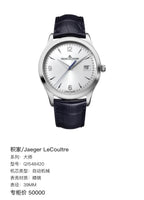Jaeger LeCoultre Master 39MM Q1548420