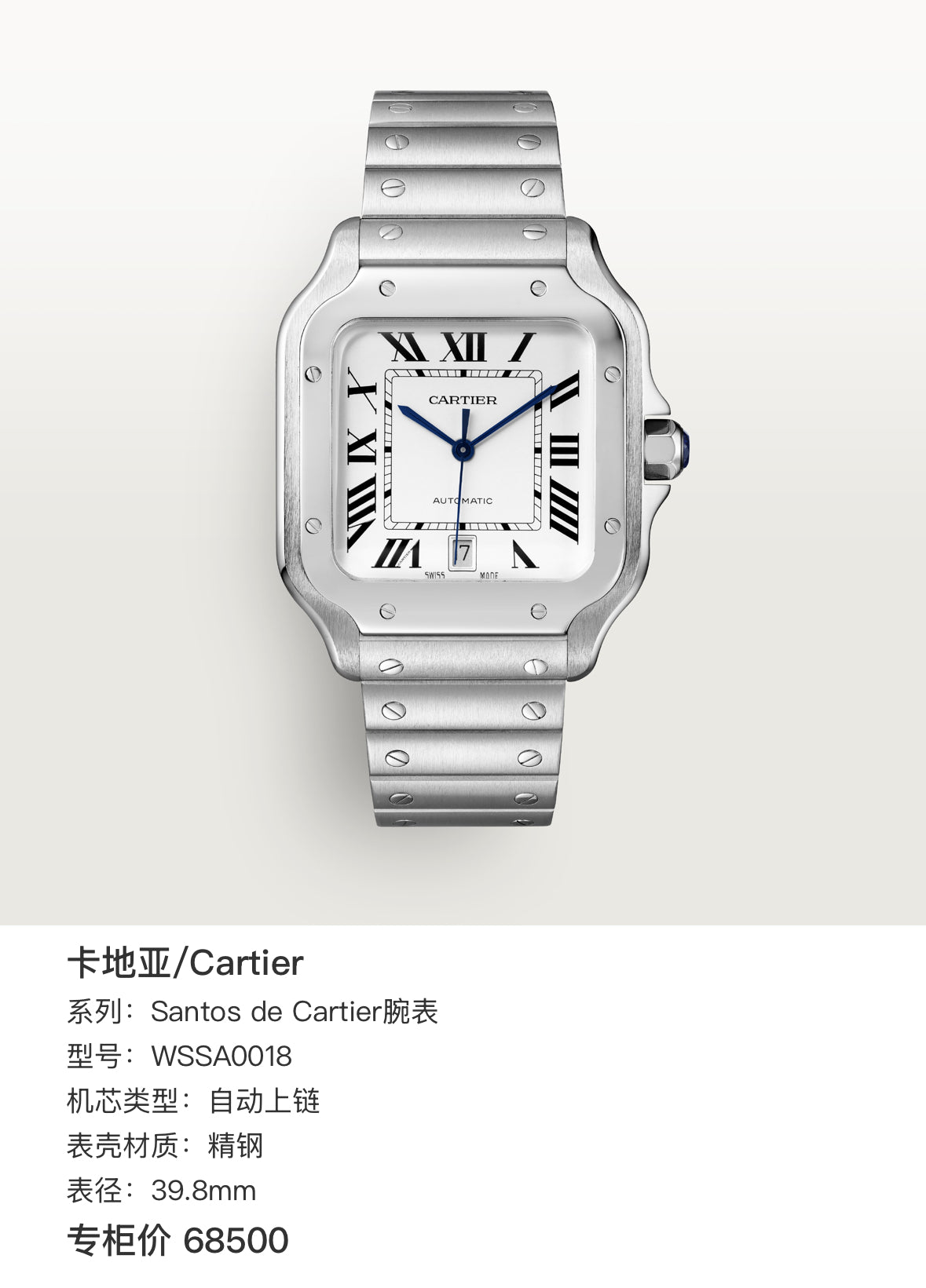 Cartier Santos de Cartier watch 39.8mm WSSA0018