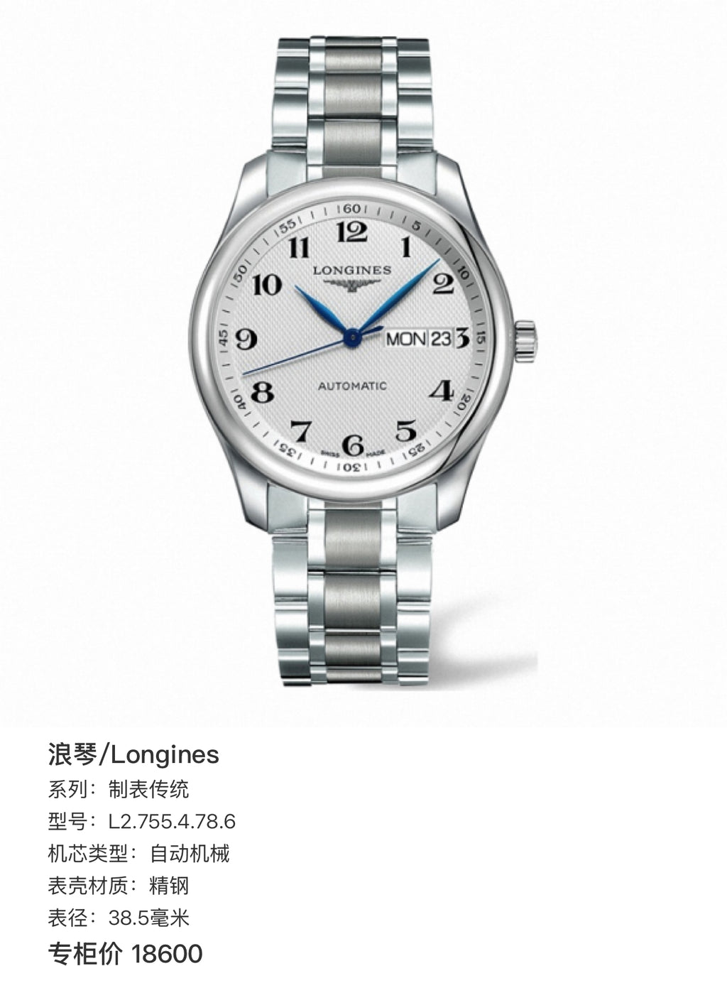 Longines Watchmaking Tradition Automatic (self-winding) watch 38.5 millimeters L2.755.4.78.6