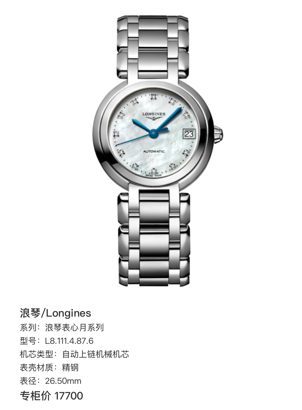 Longines Longines Heart Moon Collection Mechanical watch 26.50mm L8.111.4.87.6