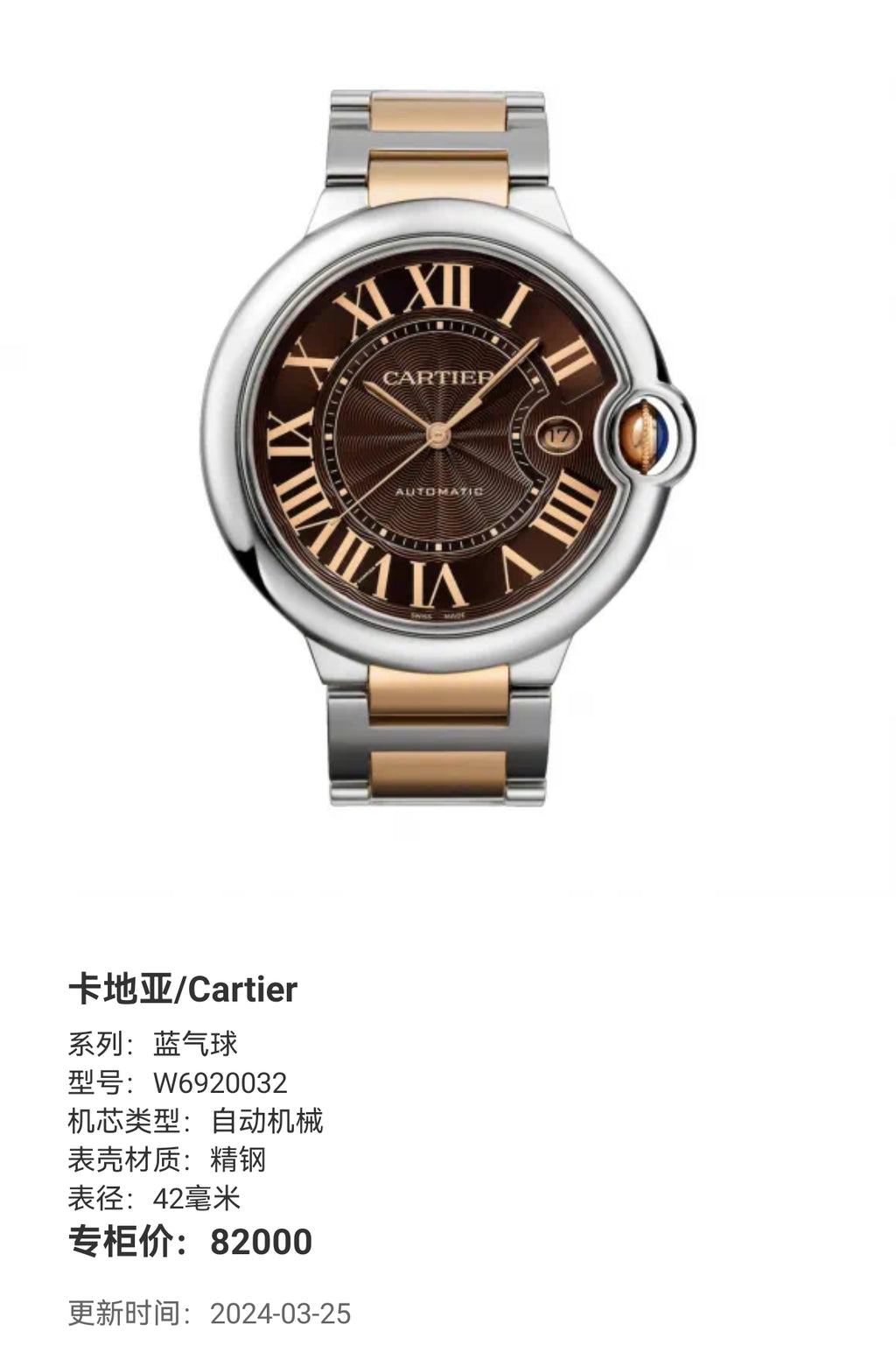 Cartier Blue balloon 42 millimeters W6920032