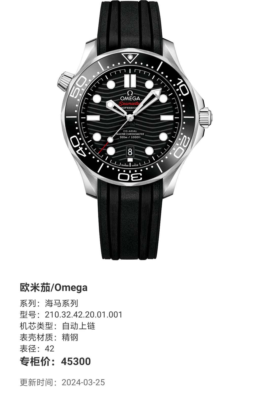 Omega Seahorse Series 42 210.32.42.20.01.001