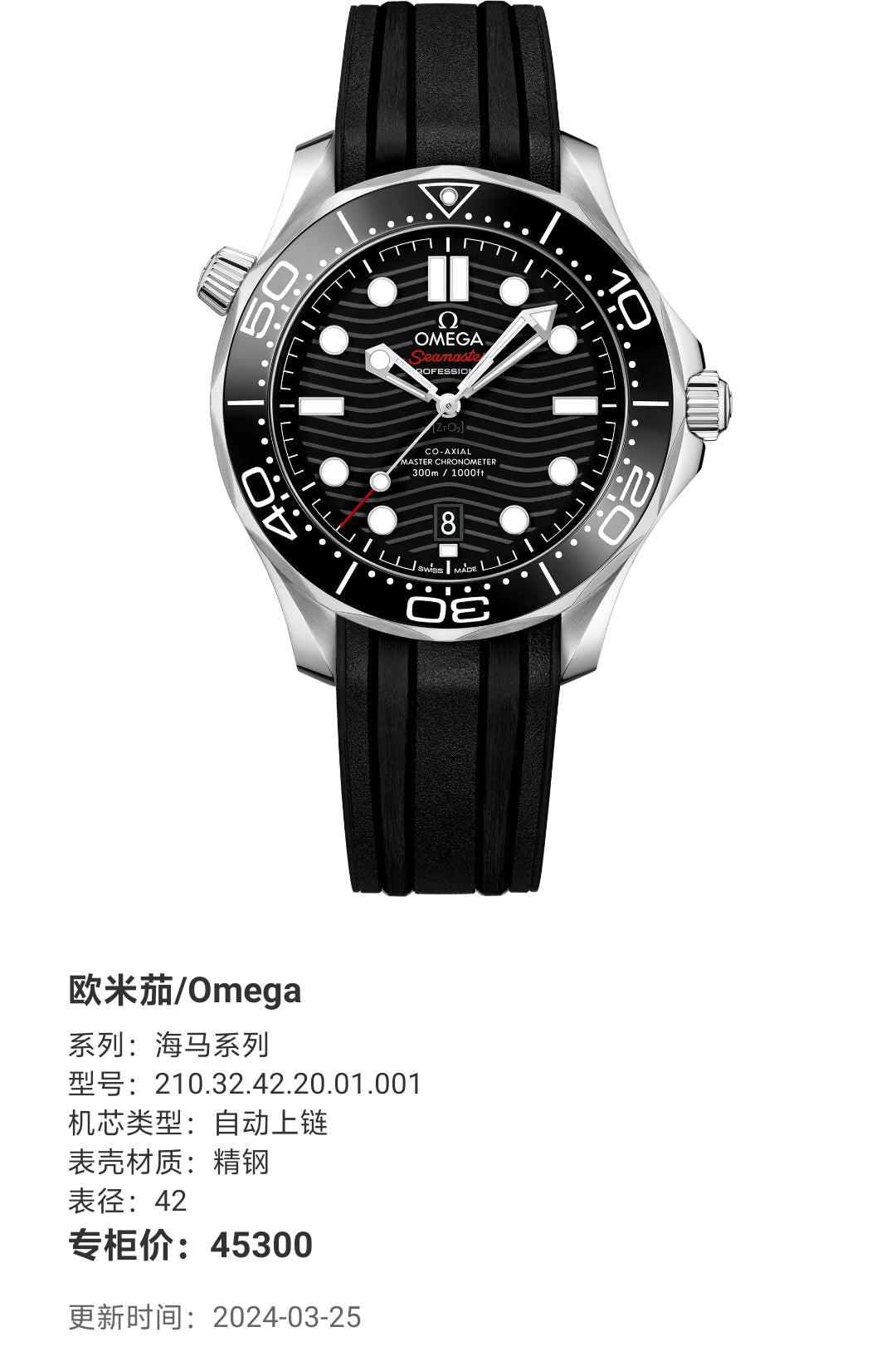 Omega Seahorse Series 42 210.32.42.20.01.001
