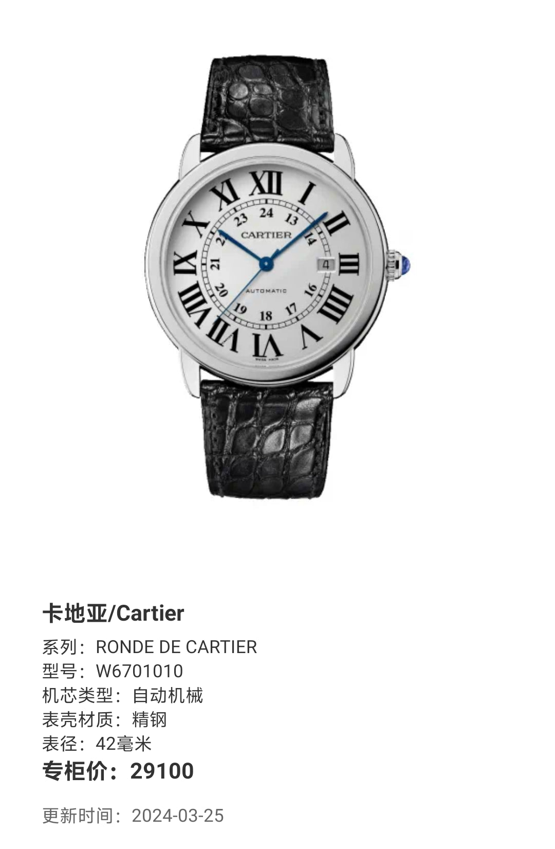 Cartier RONDE DE CARTIER Automatic (self-winding) watch 42 millimeters W6701010