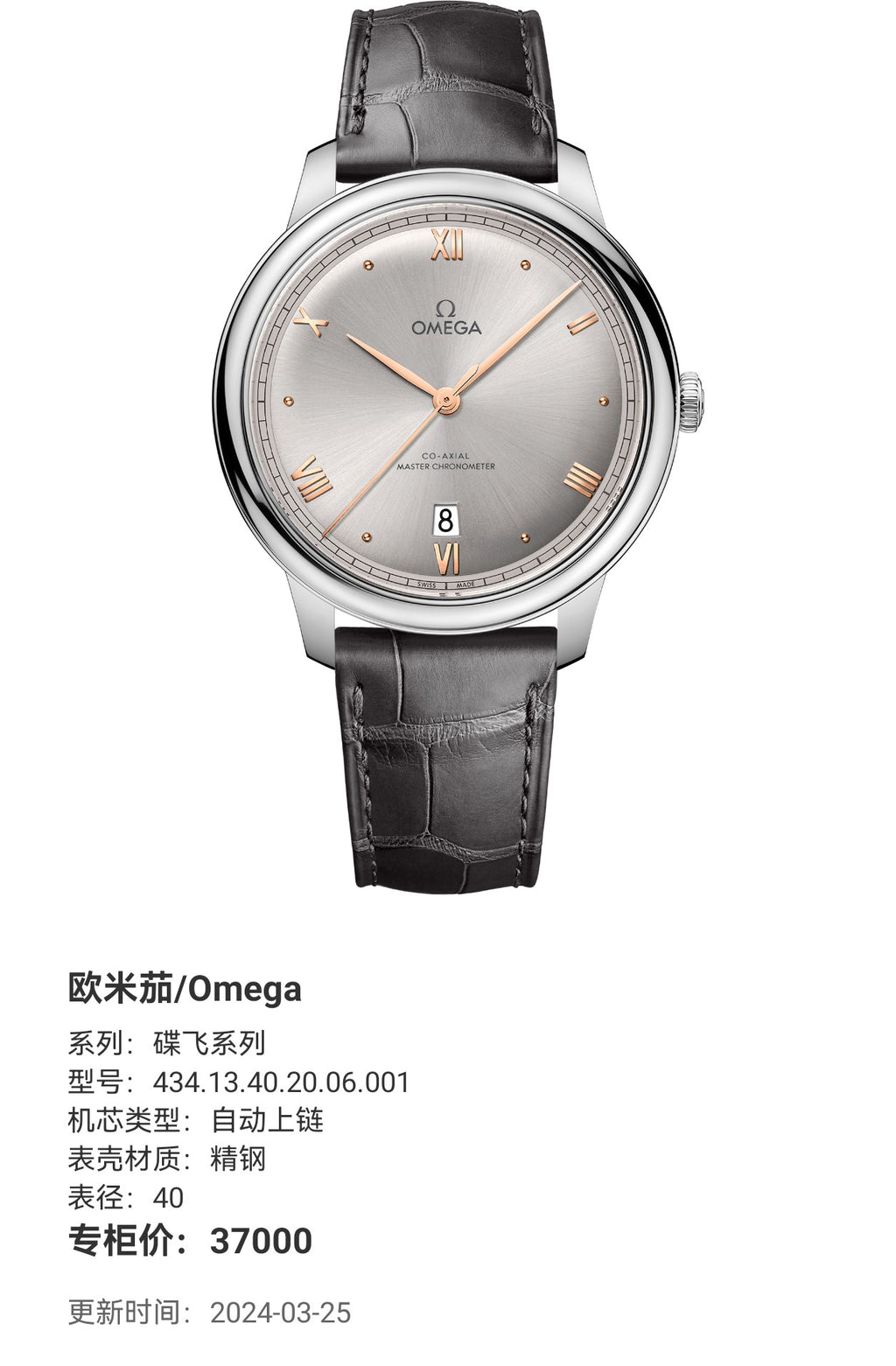 Omega Flying Disc Series 40 434.13.40.20.06.001