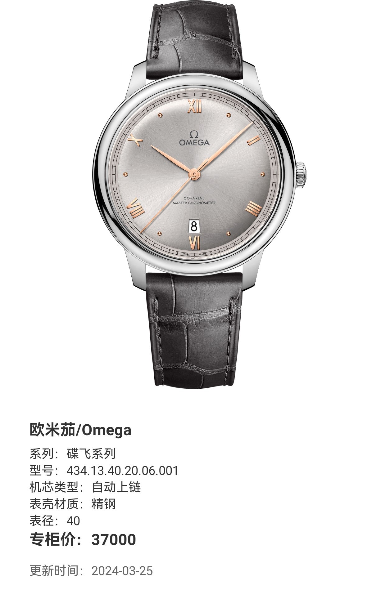 Omega Flying Disc Series 40 434.13.40.20.06.001