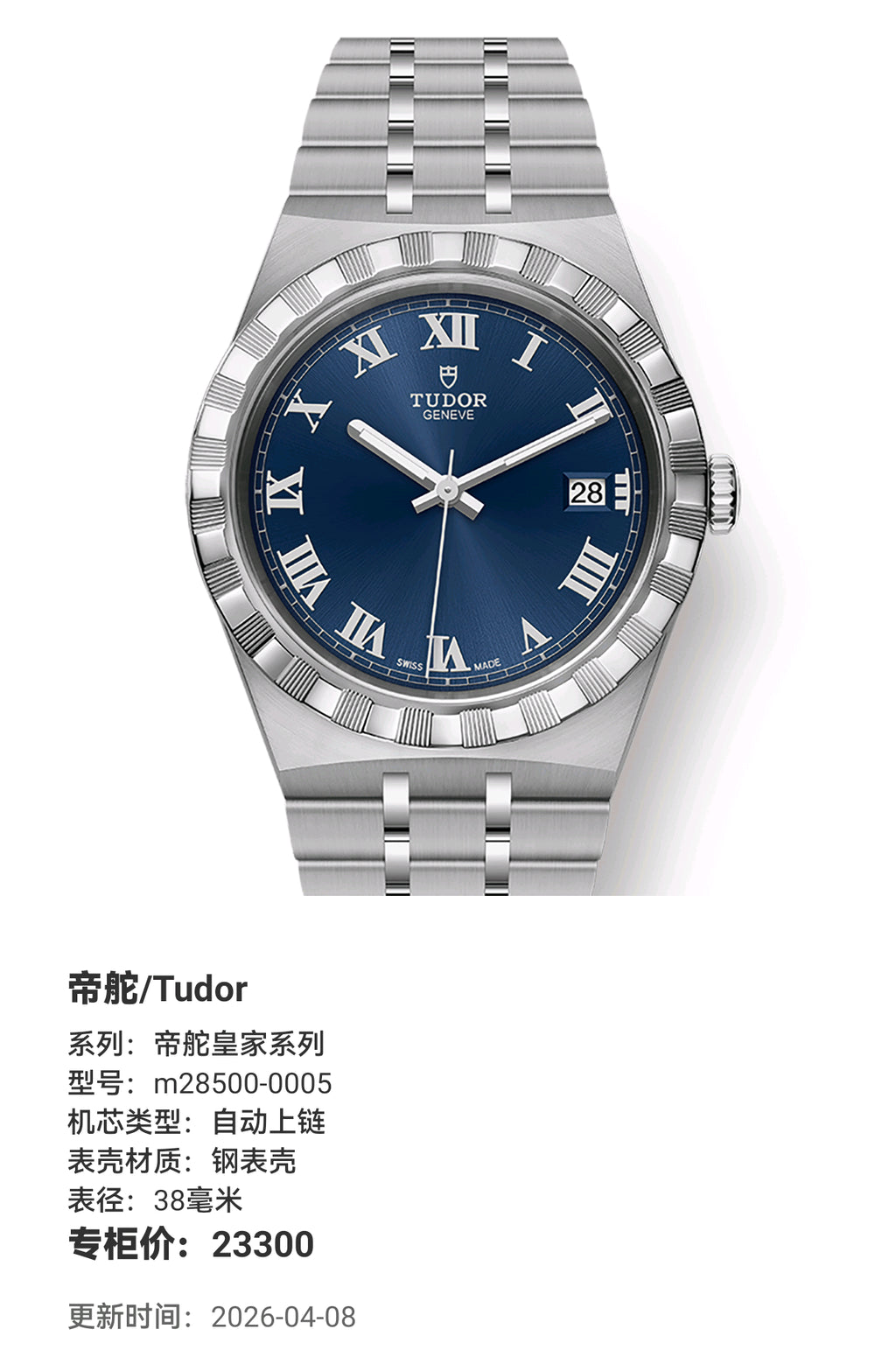 Tudor Tudor Royal Collection 38 millimeters m28500-0005