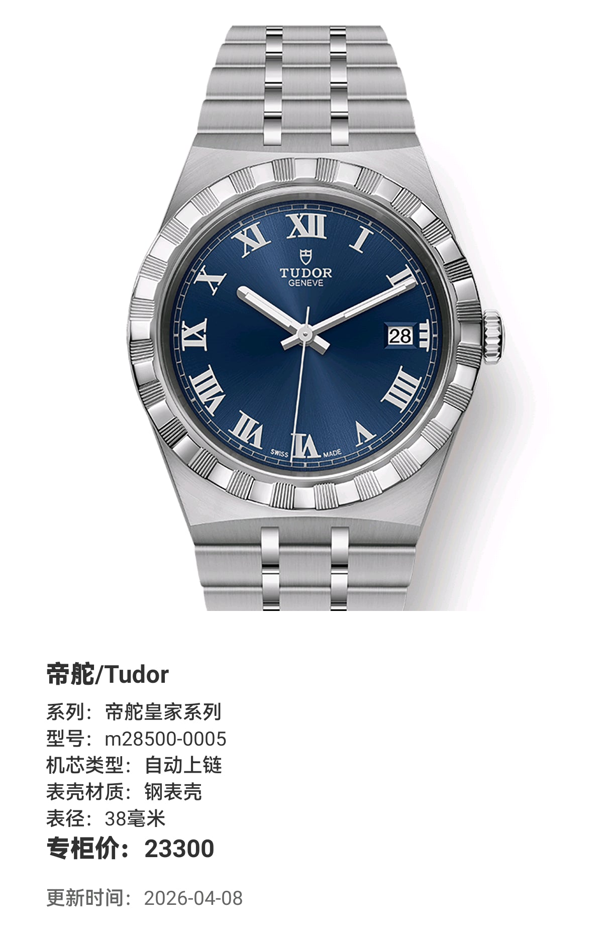 Tudor Tudor Royal Collection 38 millimeters m28500-0005