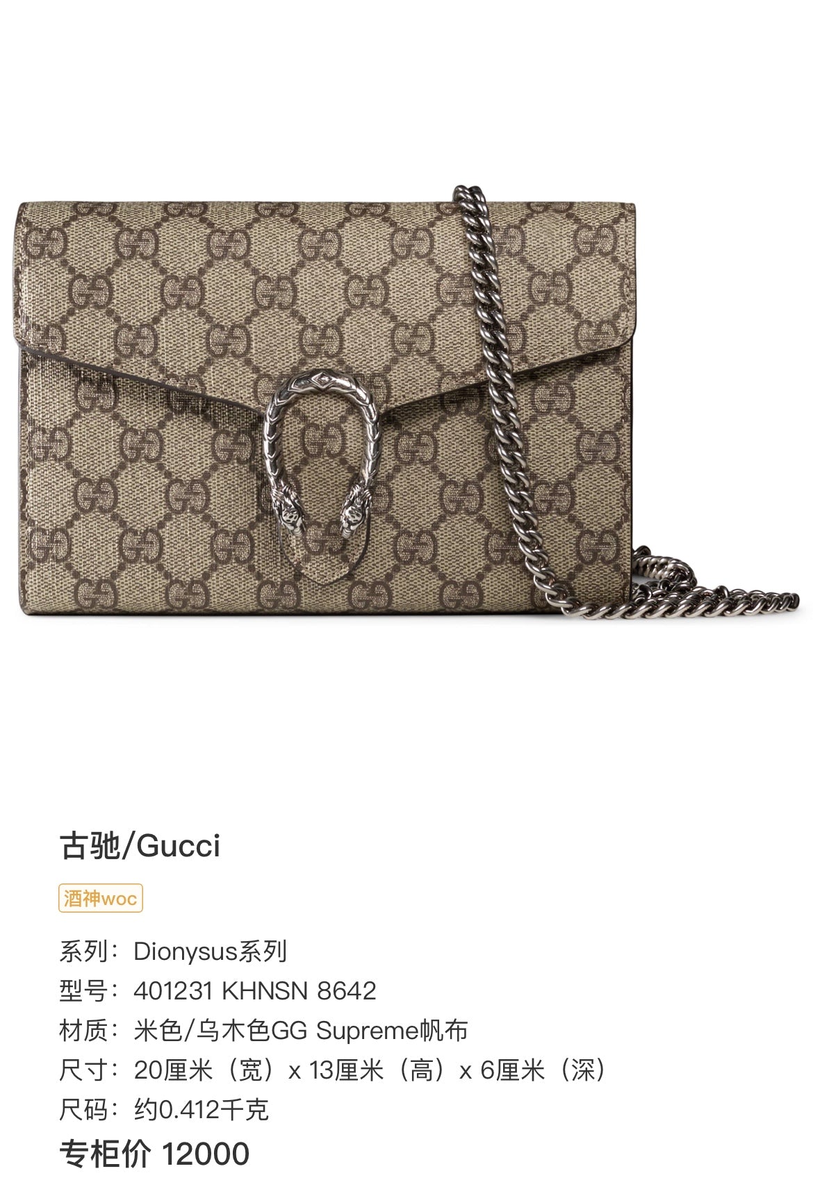 Gucci Dionysus Collection 20 cm (width) x 13 cm (height) x 6 cm (depth) 401231 KHNSN 8642