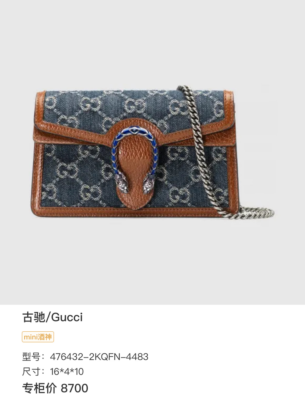 Gucci 16*4*10  476432-2KQFN-4483