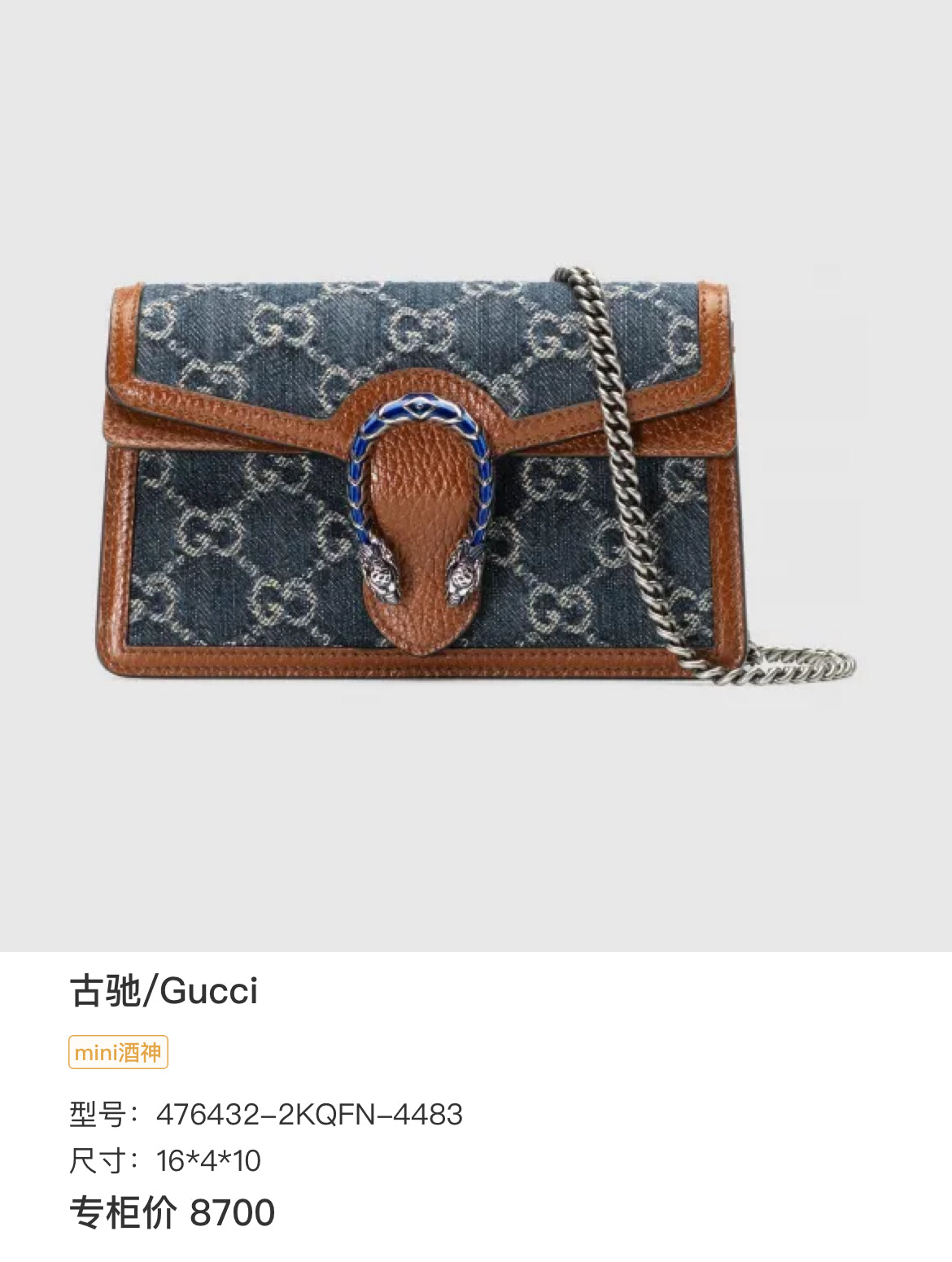 Gucci 16*4*10  476432-2KQFN-4483