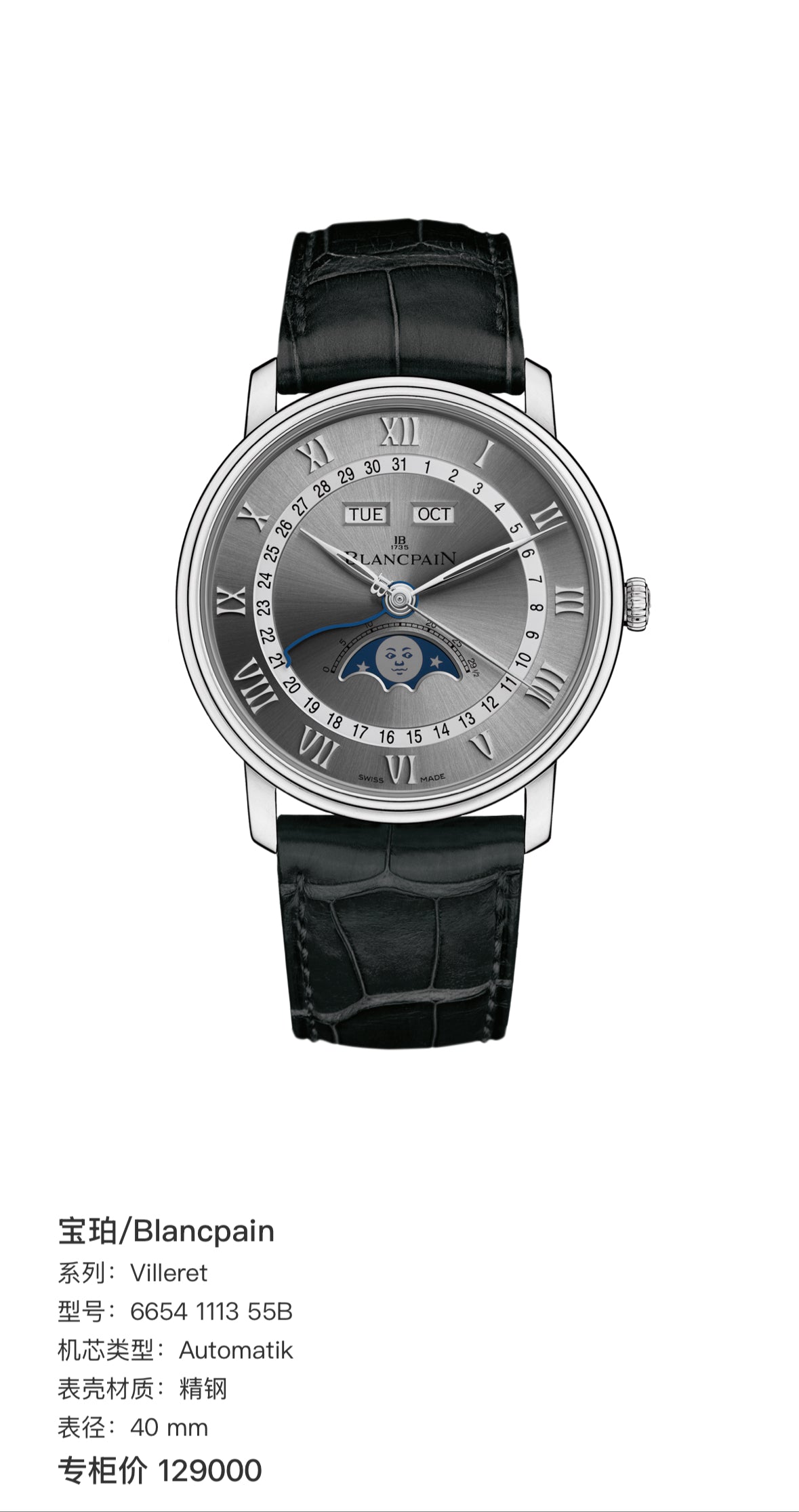 Blancpain Villeret 40 mm 6654 1113 55B