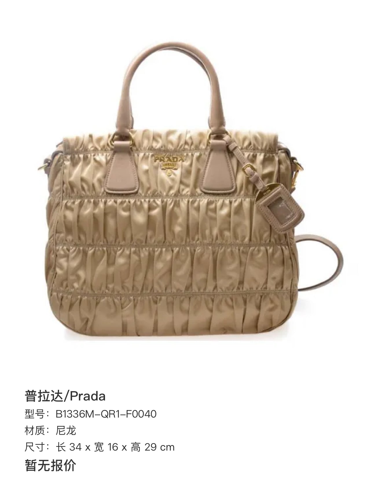 Prada Cordura Length 34 x Width 16 x Height 29 cm B1336M-QR1-F0040