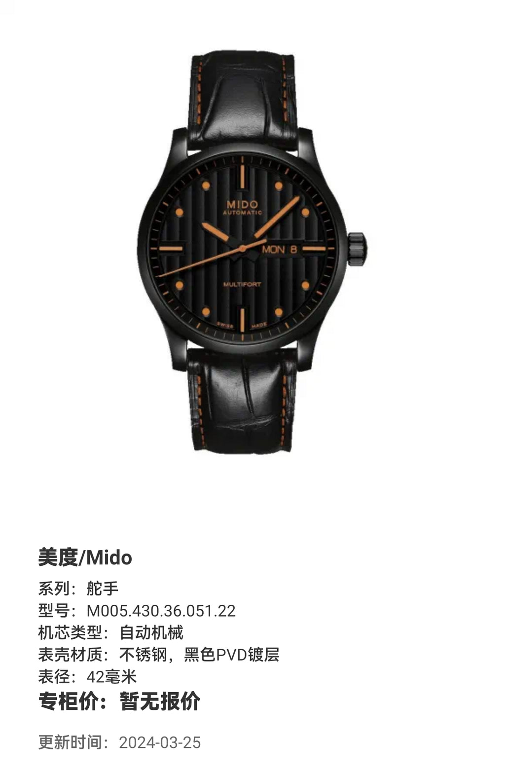 Mido Helmsman Black Automatic (self-winding) watch 42 millimeters M005.430.36.051.22