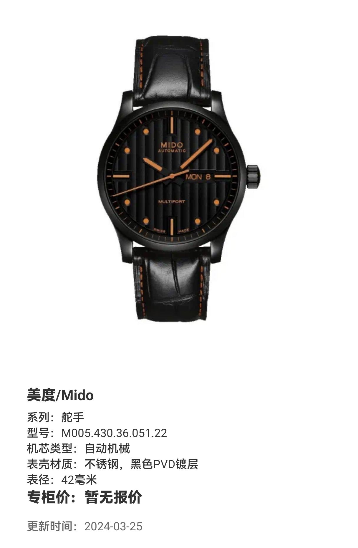 Mido Helmsman Black Automatic (self-winding) watch 42 millimeters M005.430.36.051.22